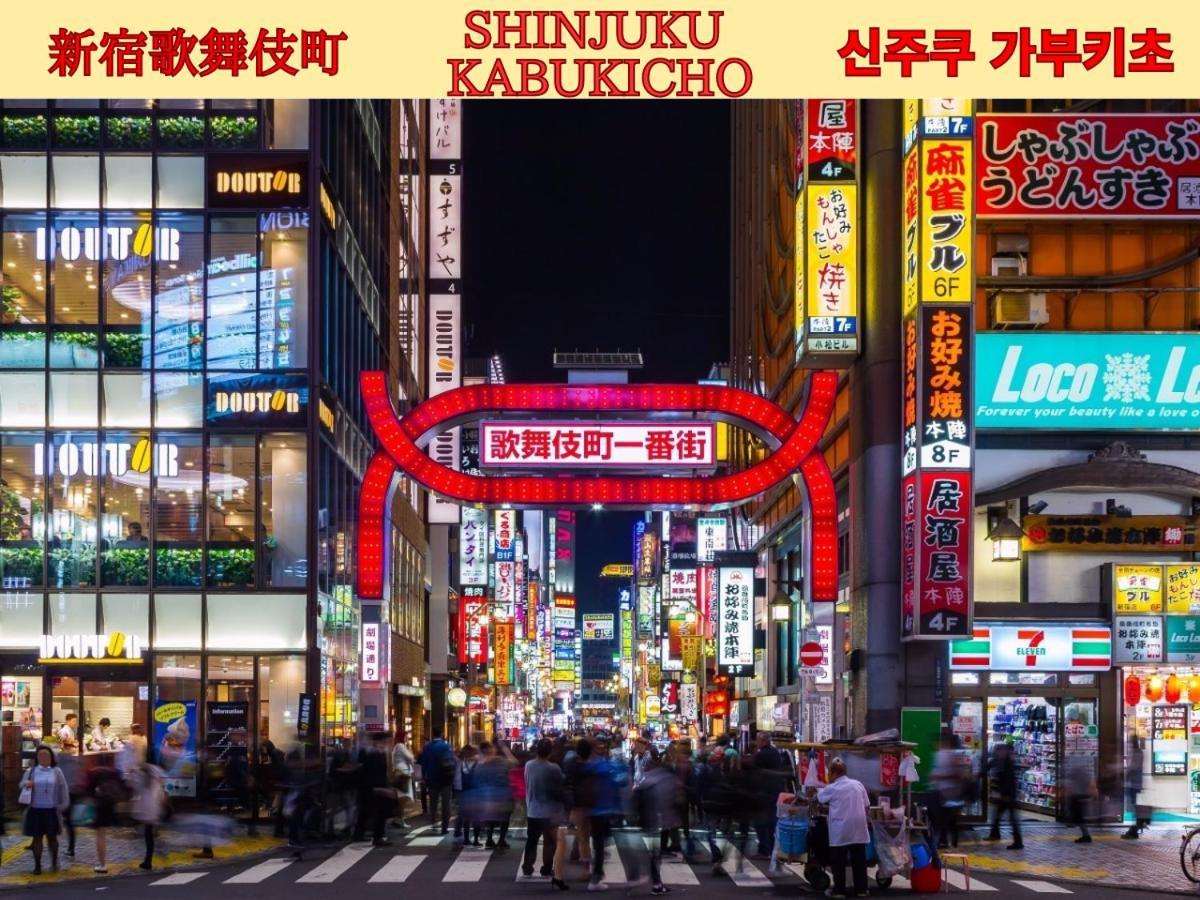 Best Shinjuku Modern Full-Furnished Apartment1 Only 2Min To Shinjuku By Train โตเกียว ภายนอก รูปภาพ
